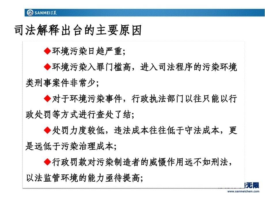 两高关于办理环境污染刑事案件适用法律若干问题的解释_第5页