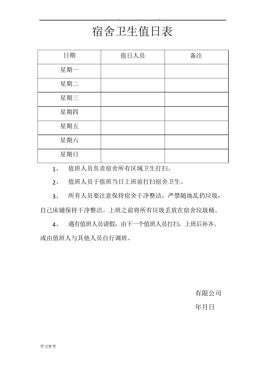 办公室卫生值日表 - 副本_第2页