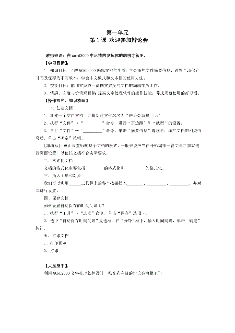 八年级信息技术上册导学案_第1页