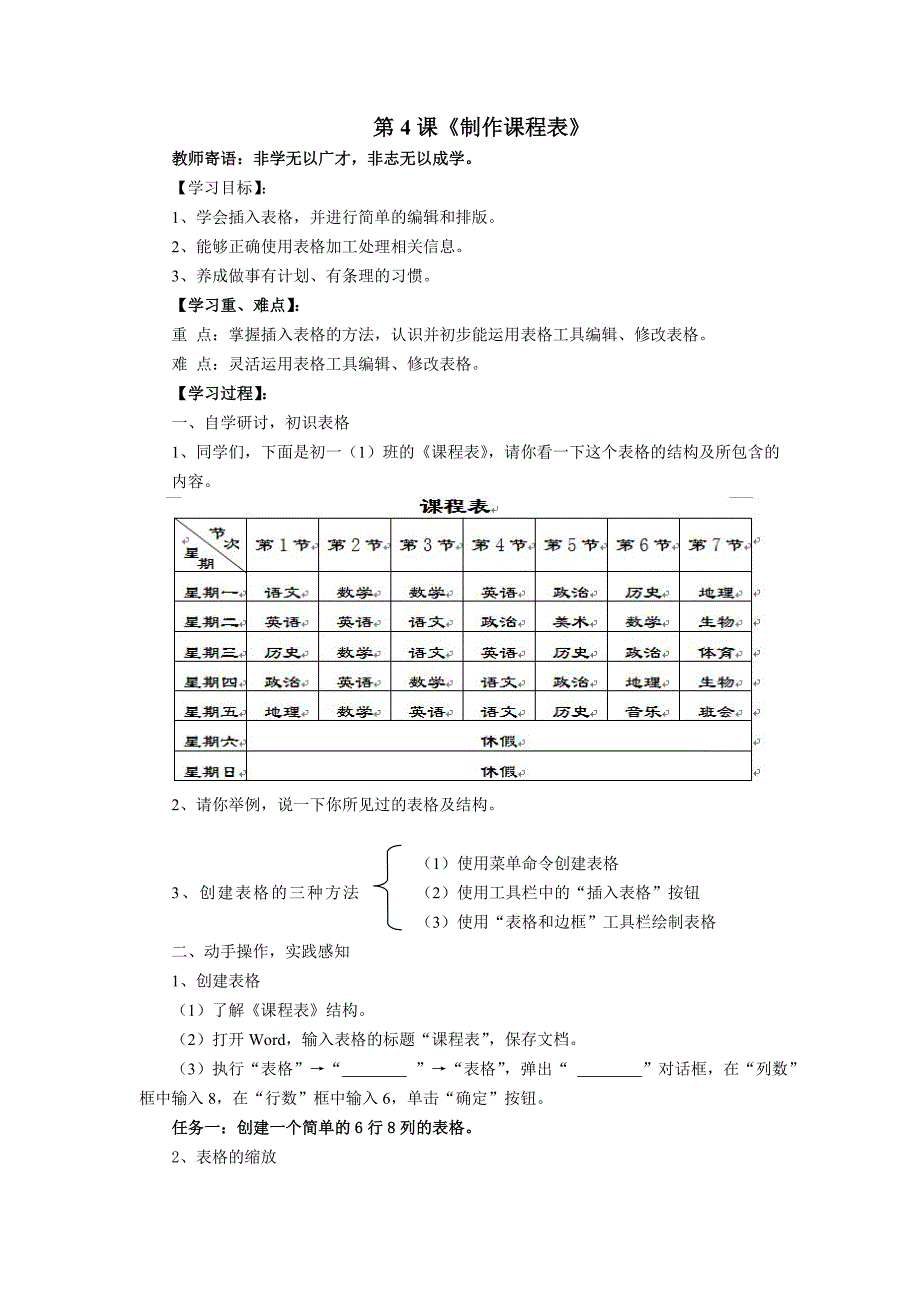 八年级信息技术上册导学案_第4页