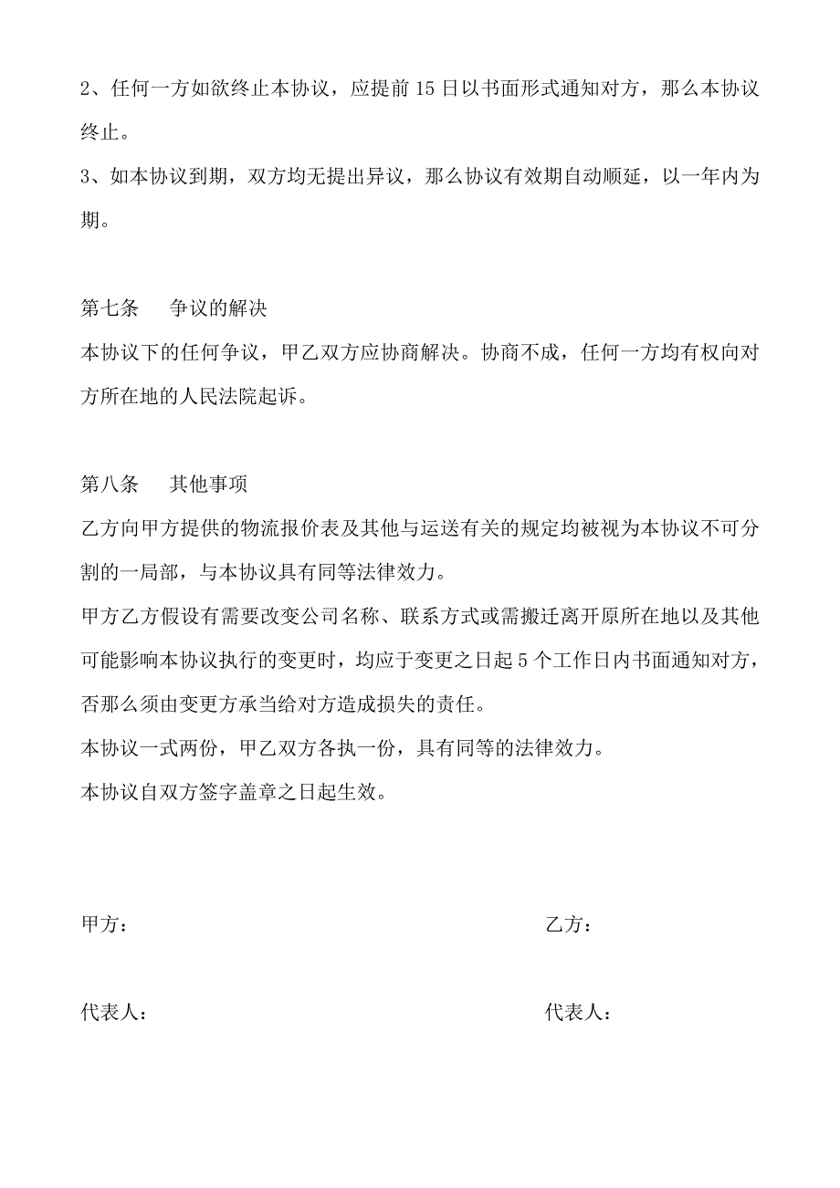 电商物流合作协议_第4页