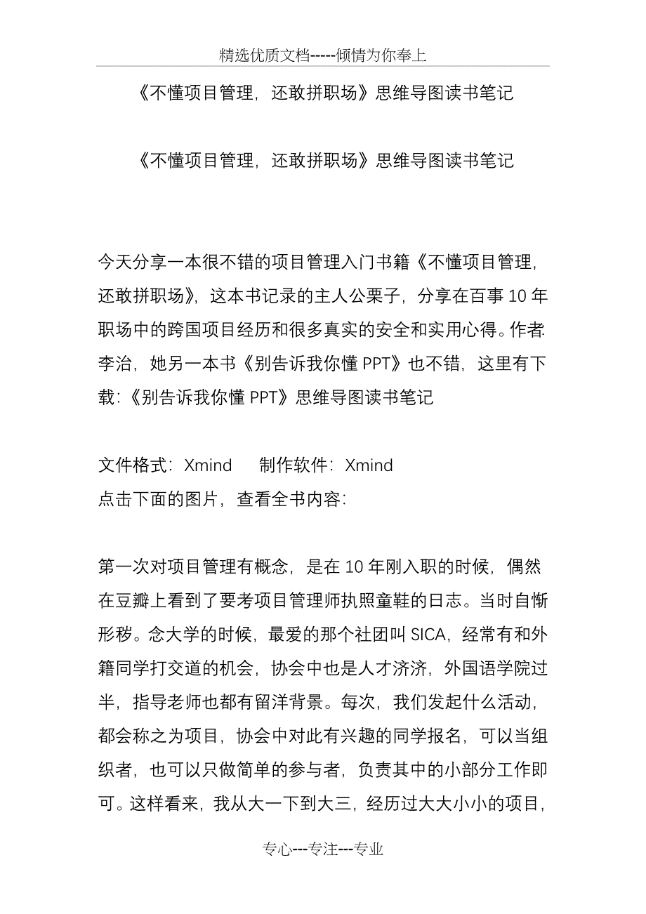 《不懂项目管理-还敢拼职场》思维导图读书笔记_第1页