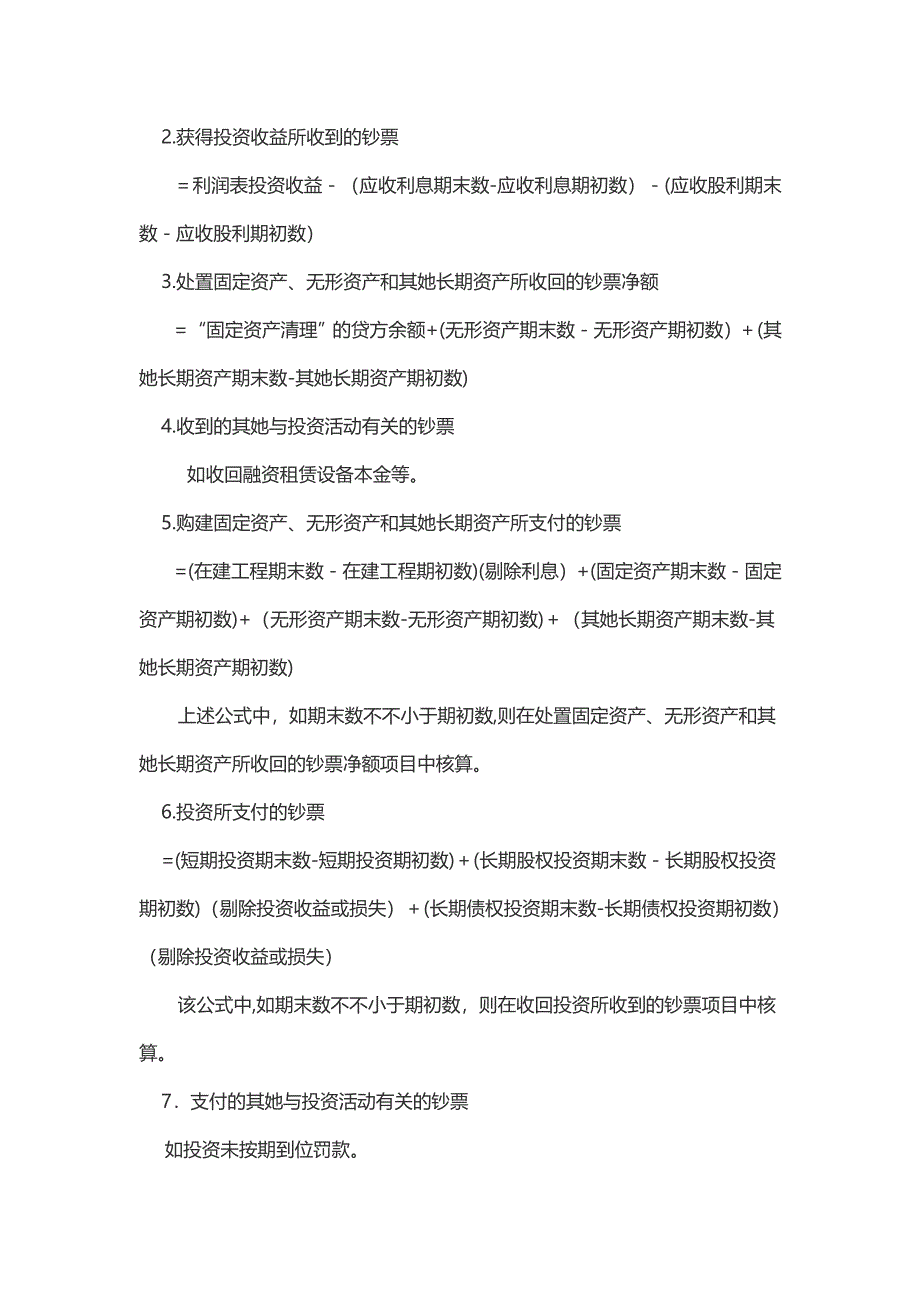 现金流量表编制方法及计算公式_第3页