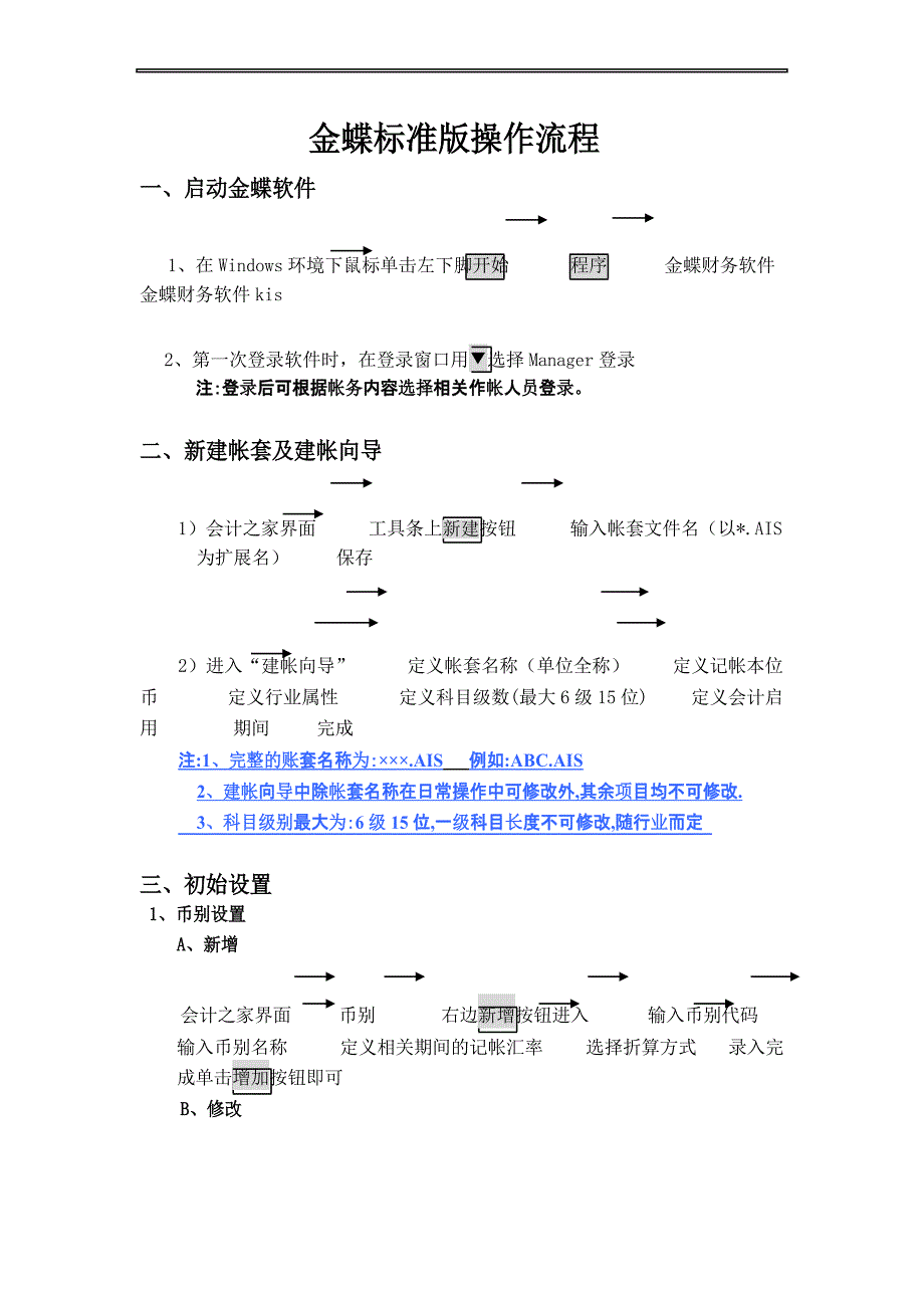 金蝶KIS标准版操作流程_第1页