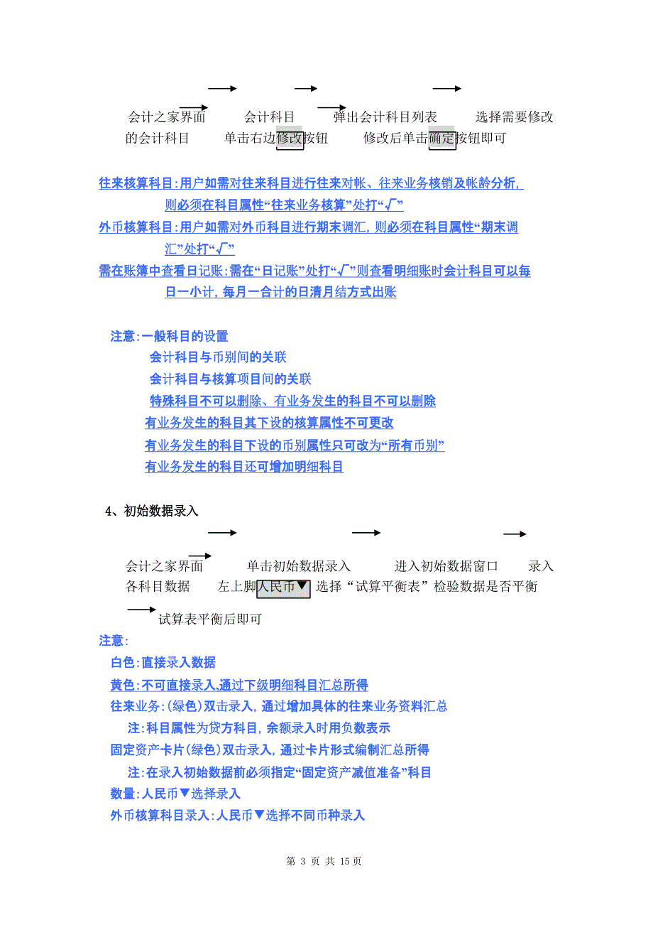 金蝶KIS标准版操作流程_第3页