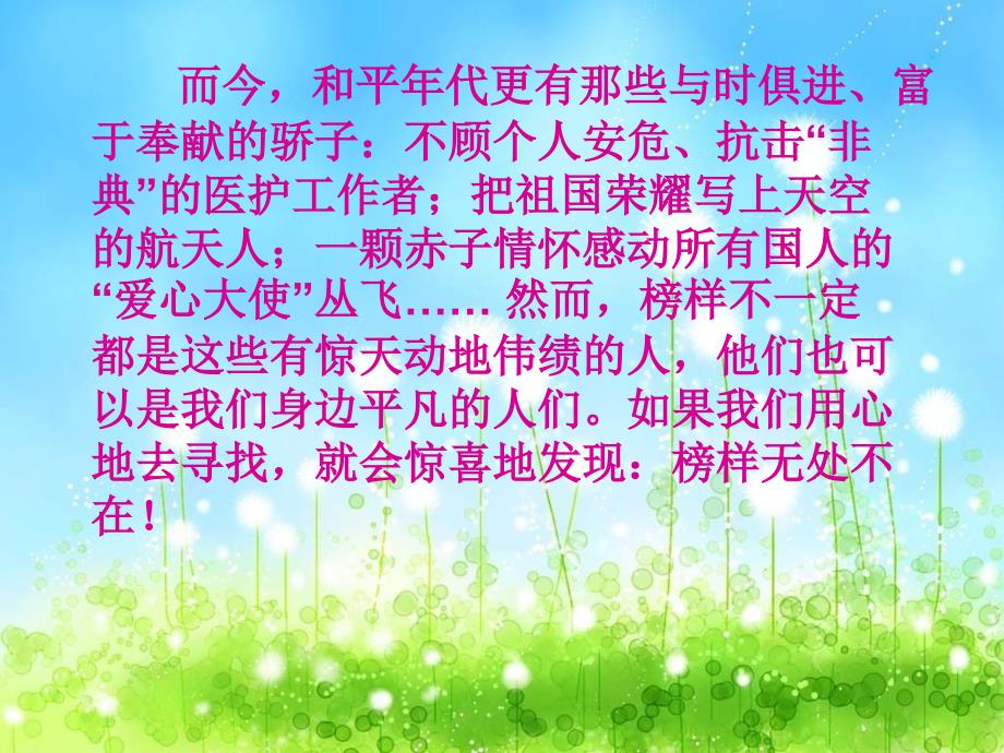 寻找身边榜样主题班会-PPT(精)课件_第3页