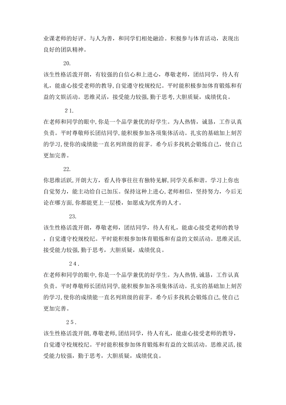 高一教师期末评语_第4页