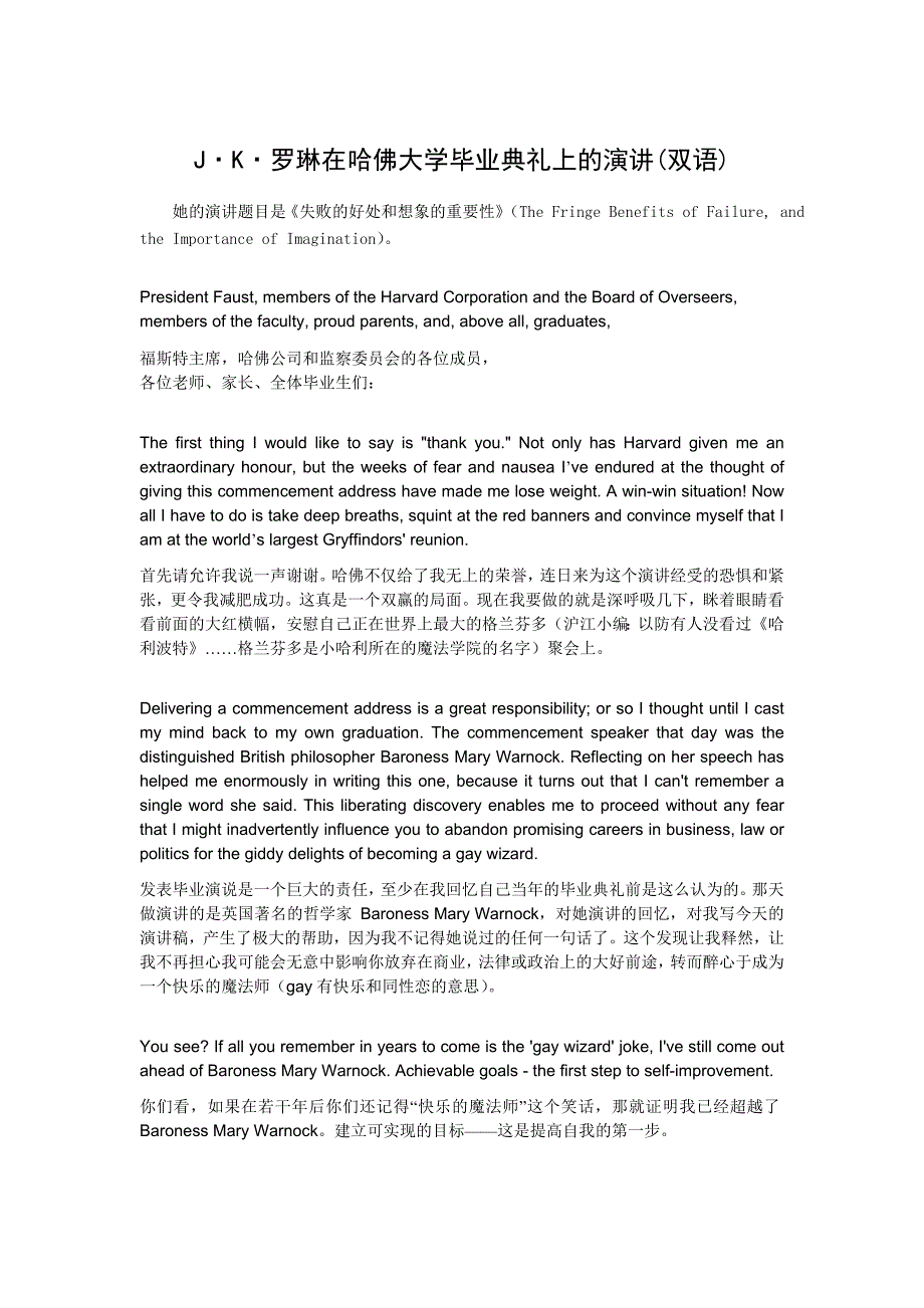 J&#183;K&#183;罗琳在哈佛大学毕业典礼上的演讲(双语)_第1页