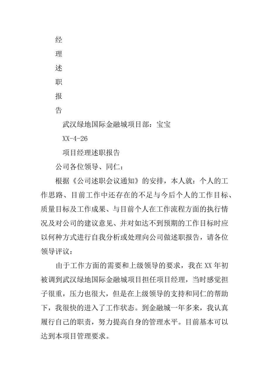 it项目经理述职报告ppt_第3页