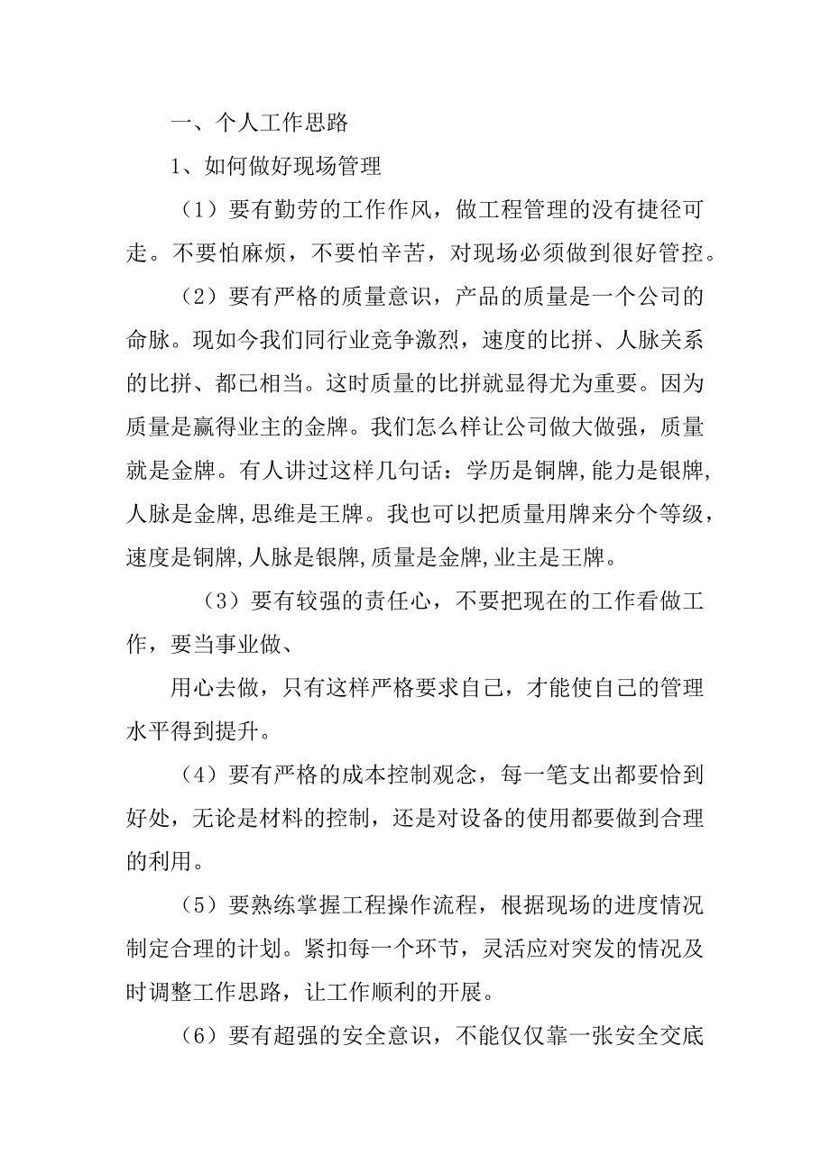 it项目经理述职报告ppt_第4页