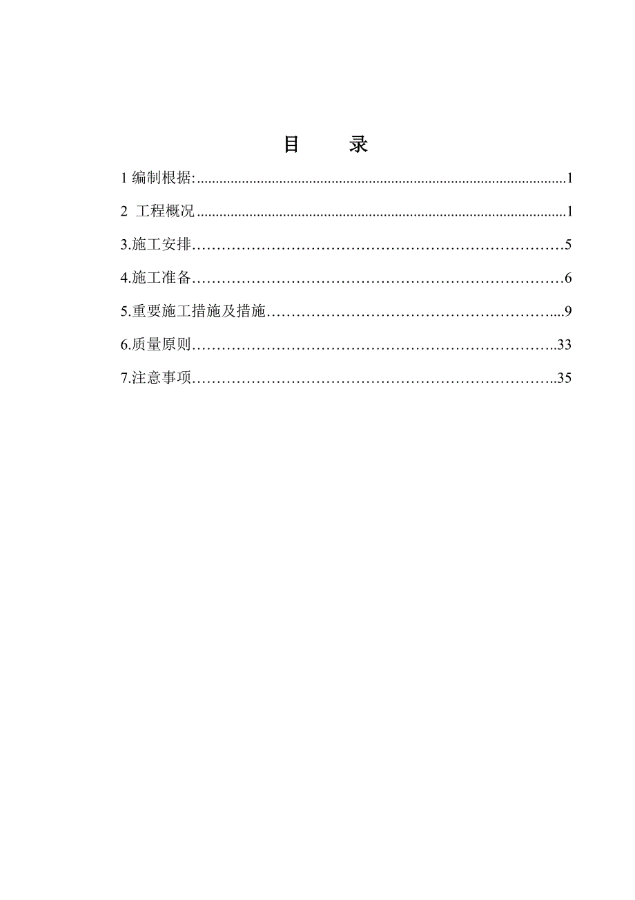 楼外墙外保温施工方案_第1页