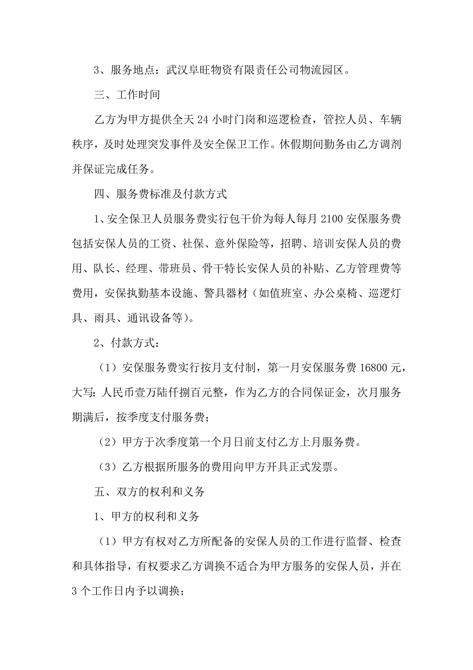 关于劳务合同模板合集6篇_第2页