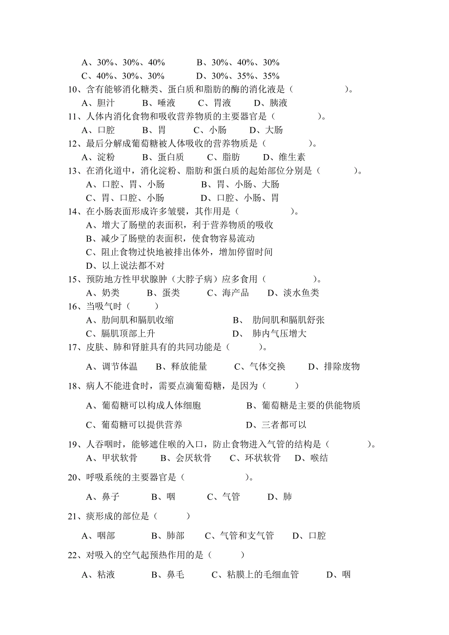 民中七年级生物下册期中试卷_第2页