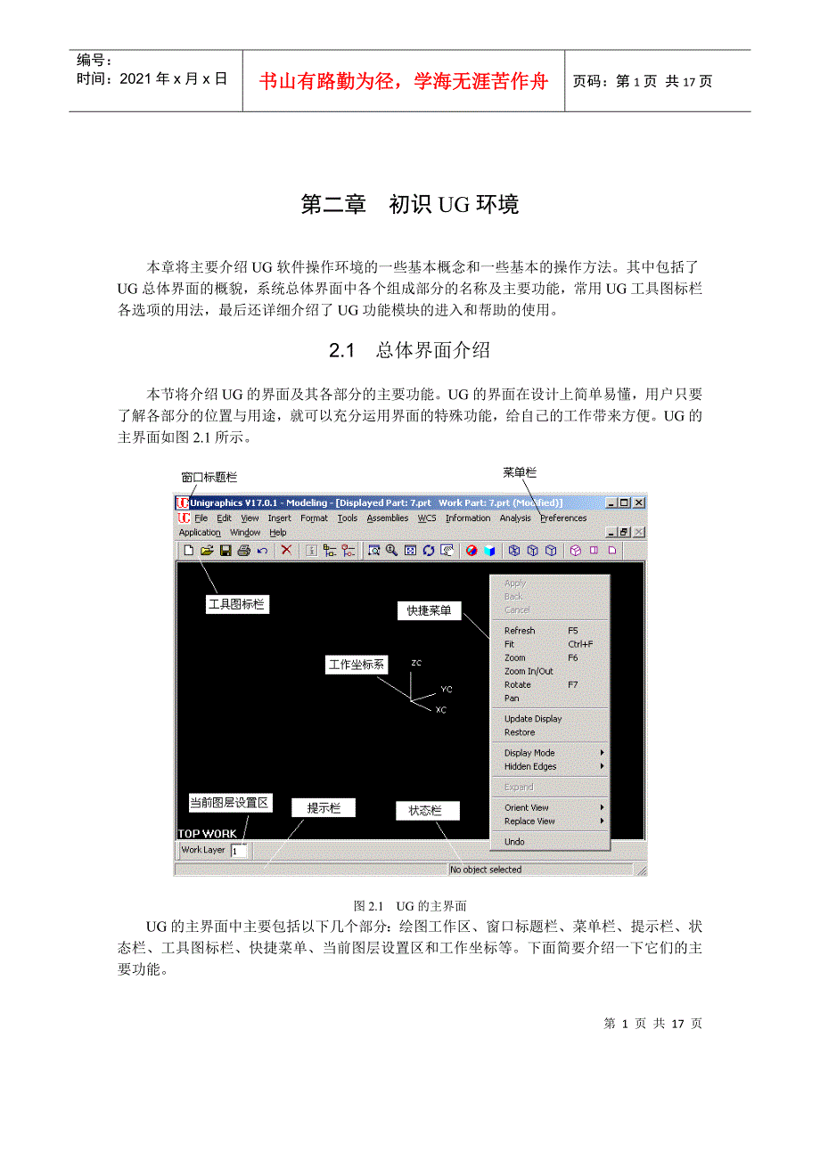 第2章Ug的操作环境_第1页