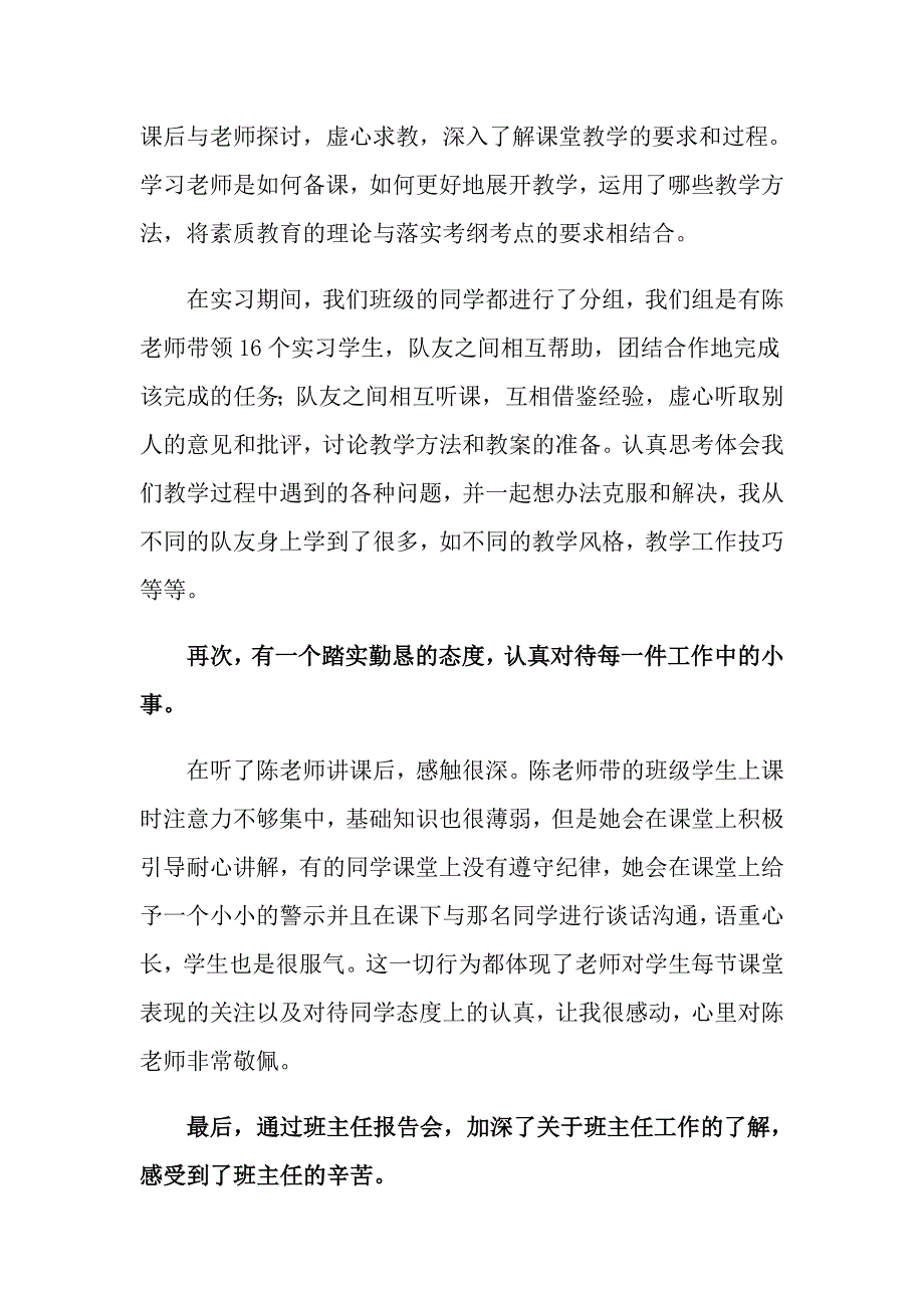 2022有关教师实习总结模板汇编5篇_第3页