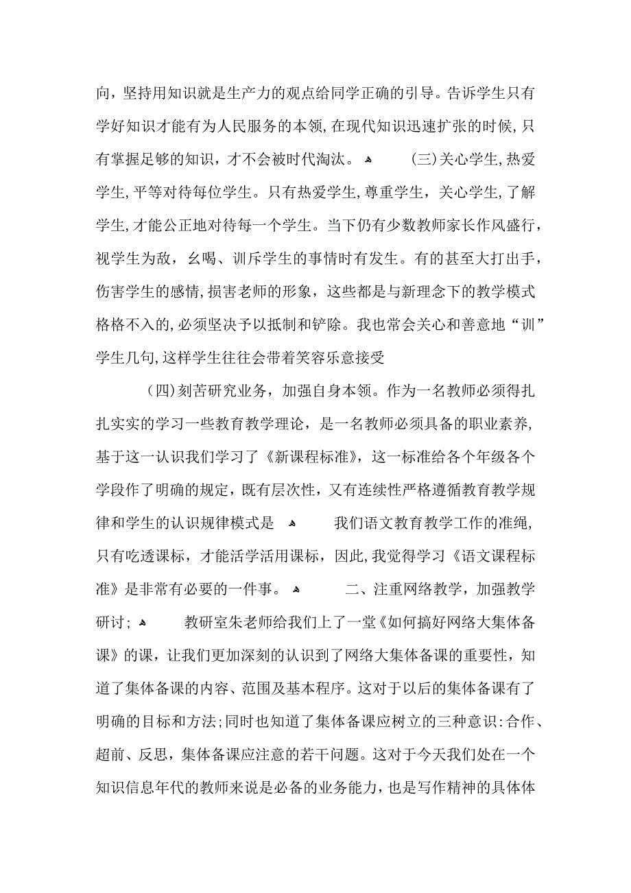 教师培训学习心得体会范文5篇_第5页