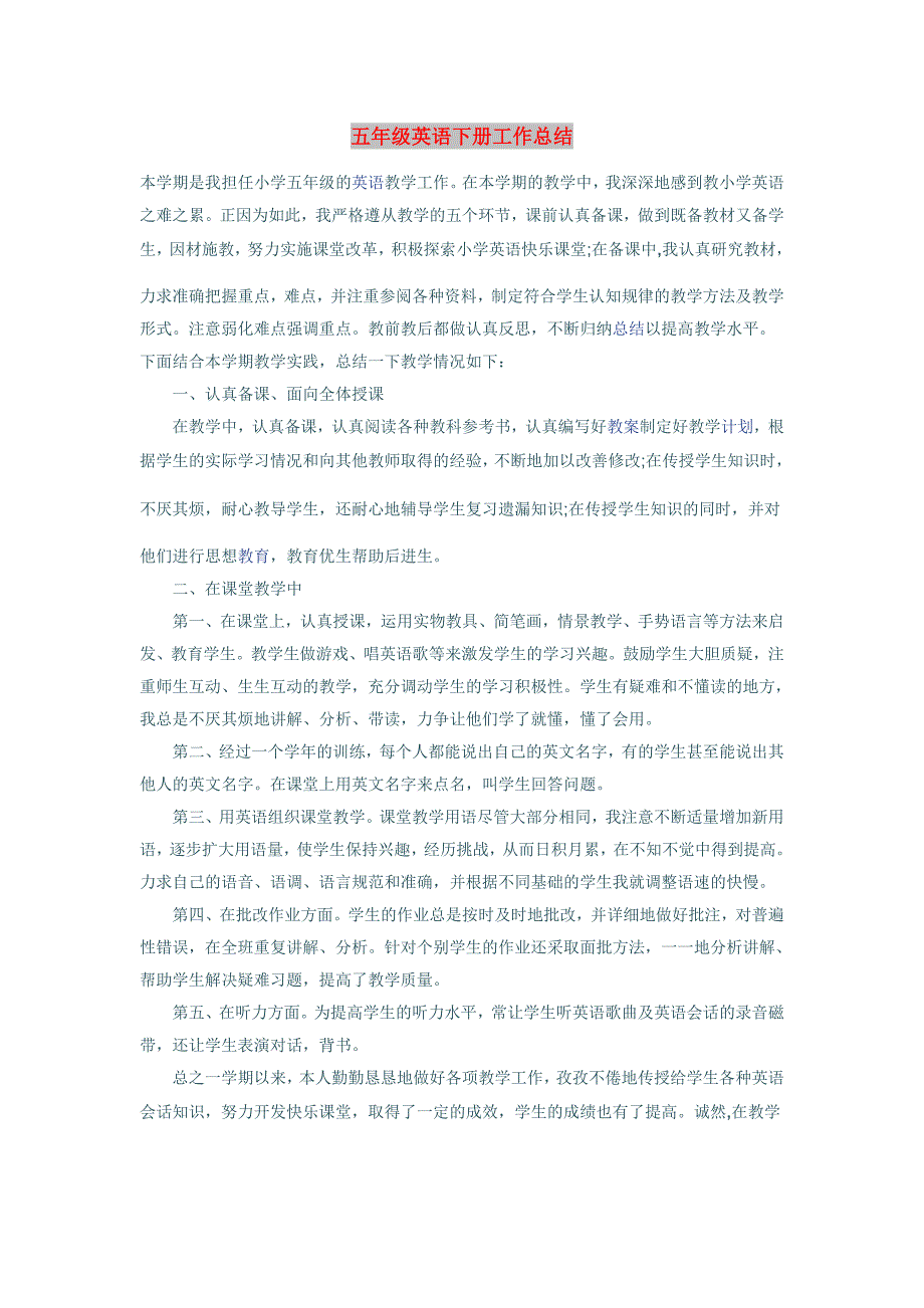 五年级英语下册工作总结_第1页