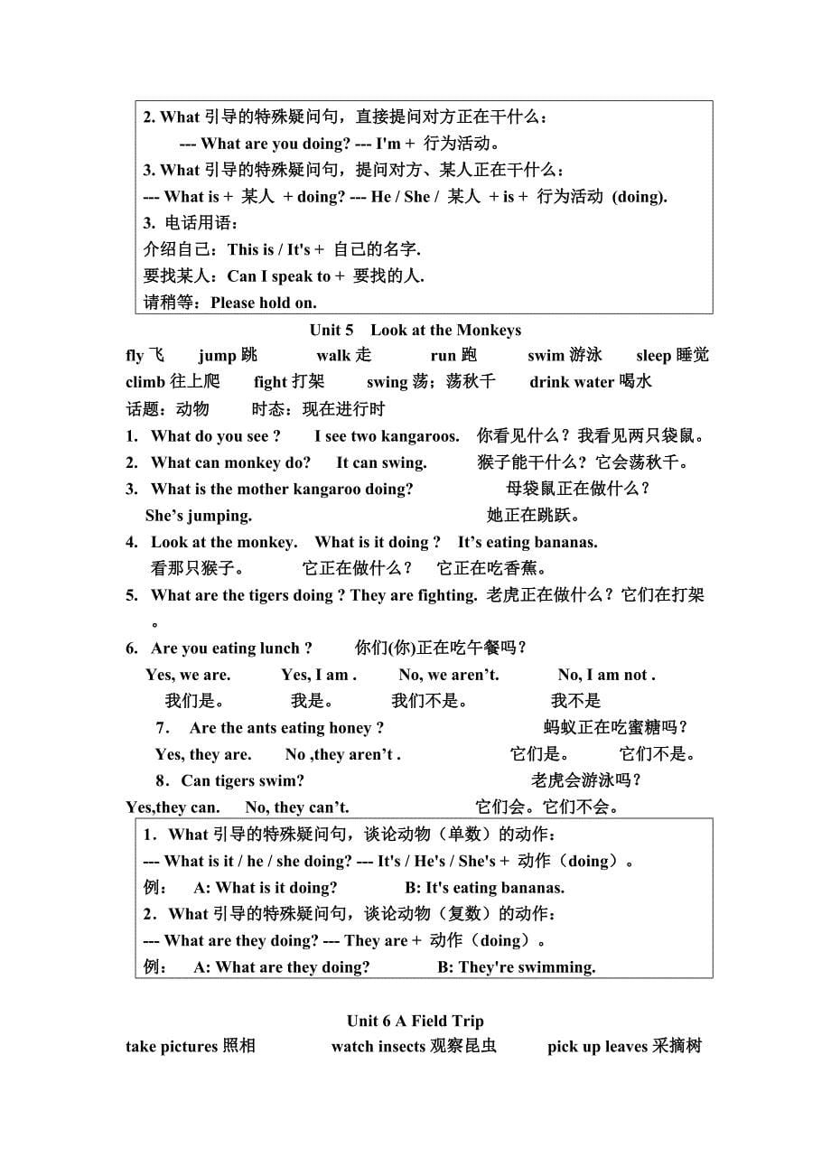 五年级英语下册工作总结_第5页