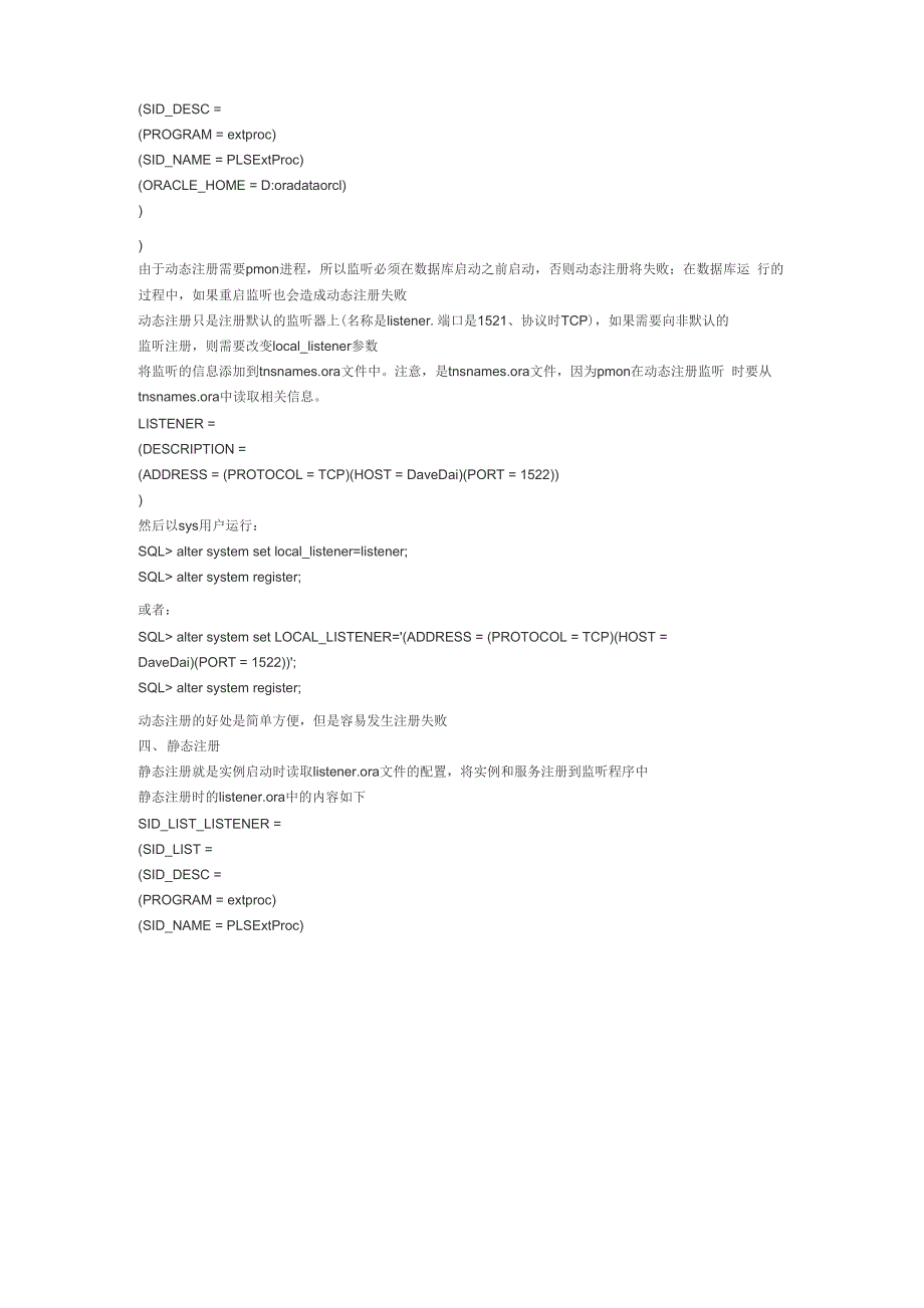 ORACLE 监听动态注册与静态注册_第2页