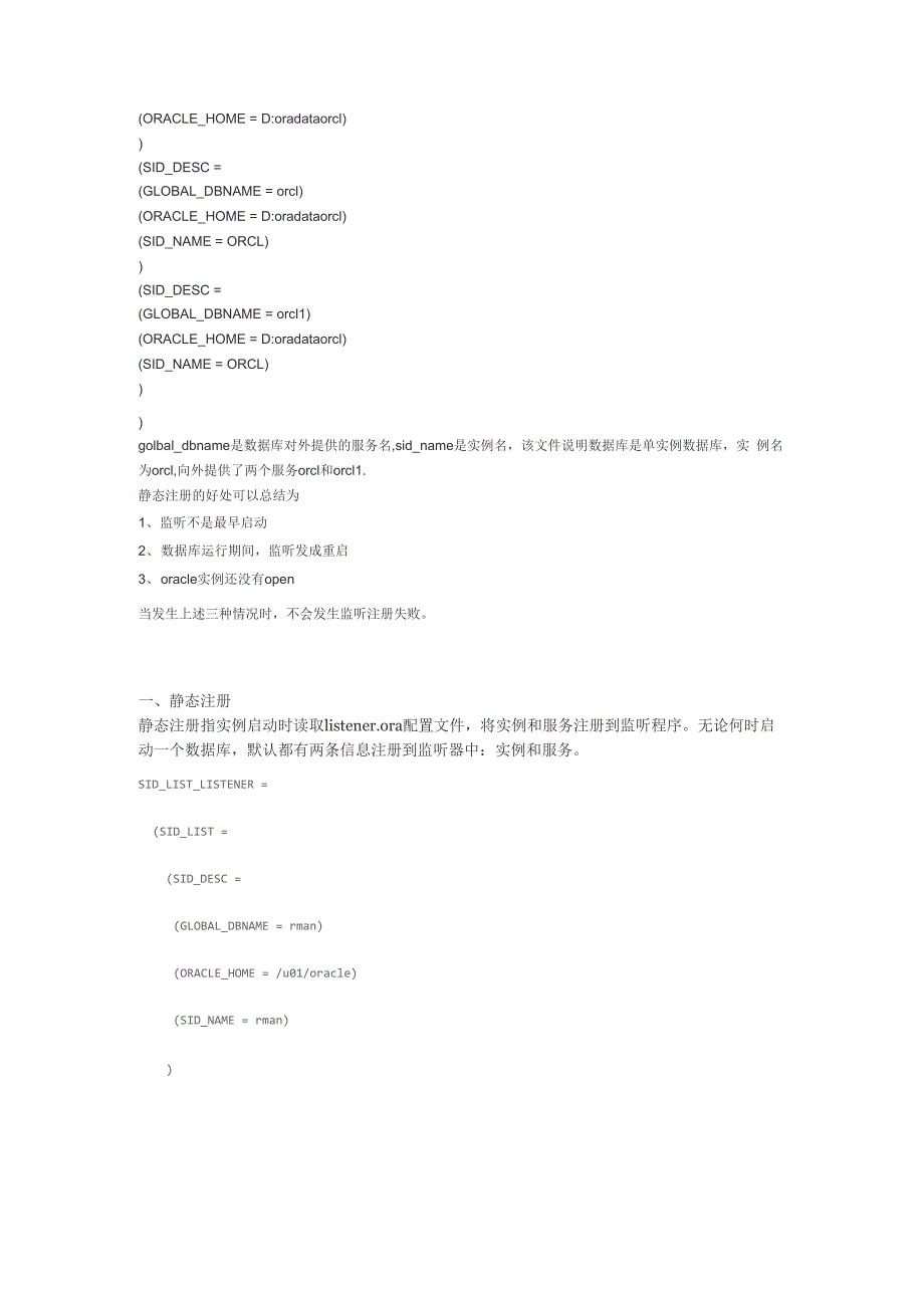 ORACLE 监听动态注册与静态注册_第3页