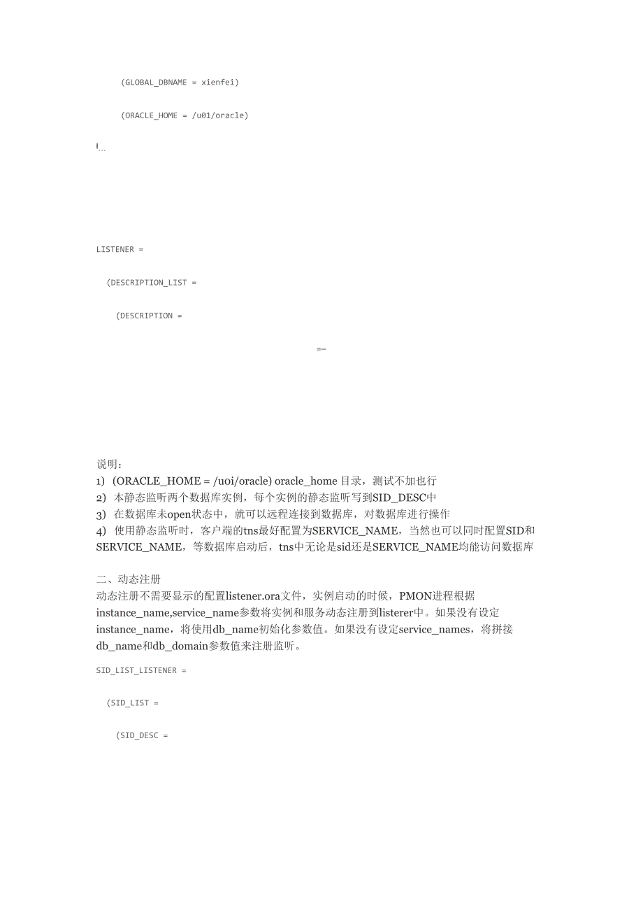 ORACLE 监听动态注册与静态注册_第4页