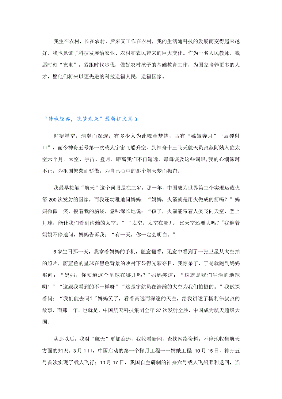 “传承经典-筑梦未来”最新征文_第3页