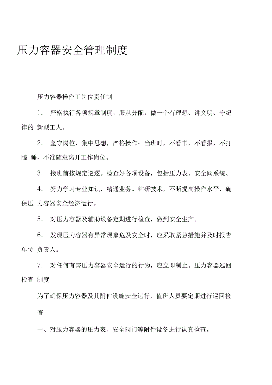 压力容器安全管理制度_第1页