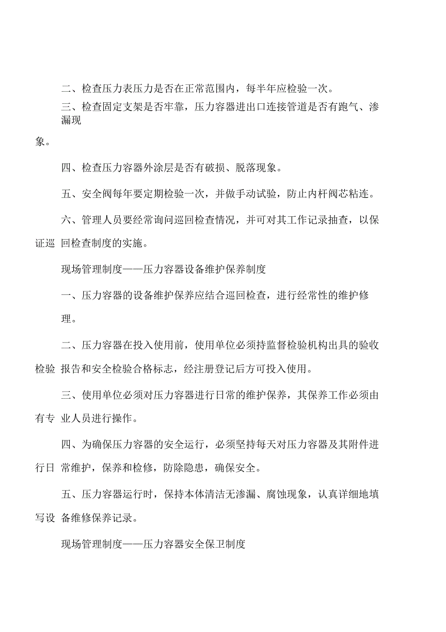 压力容器安全管理制度_第2页