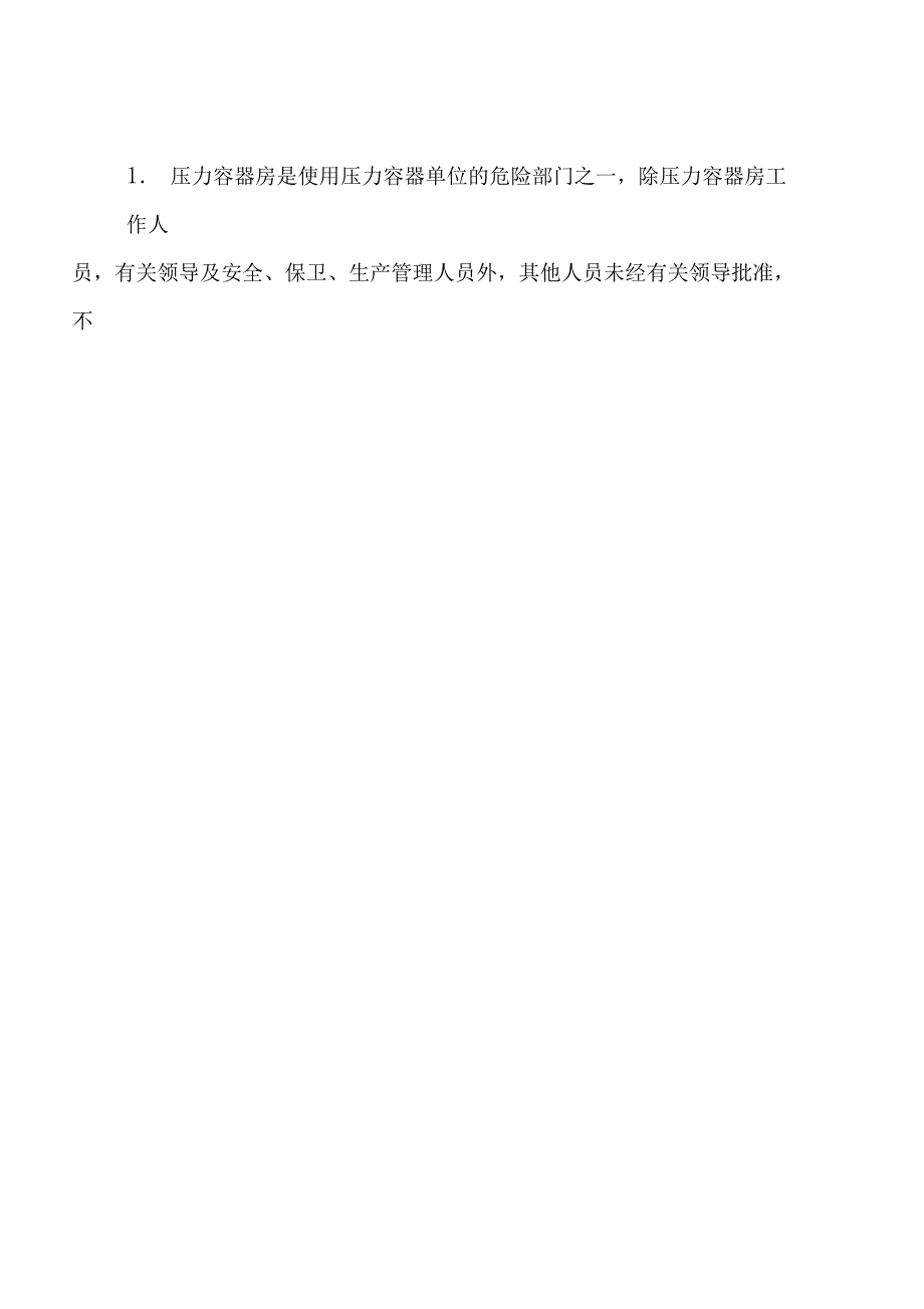 压力容器安全管理制度_第3页