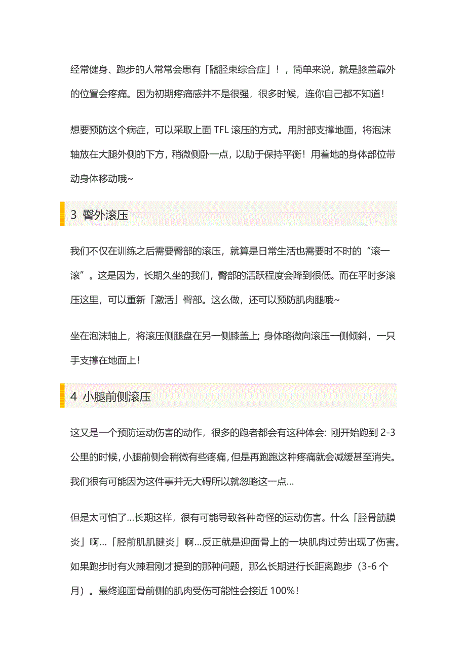 健身必备泡沫轴使用方法全解析！.docx_第3页