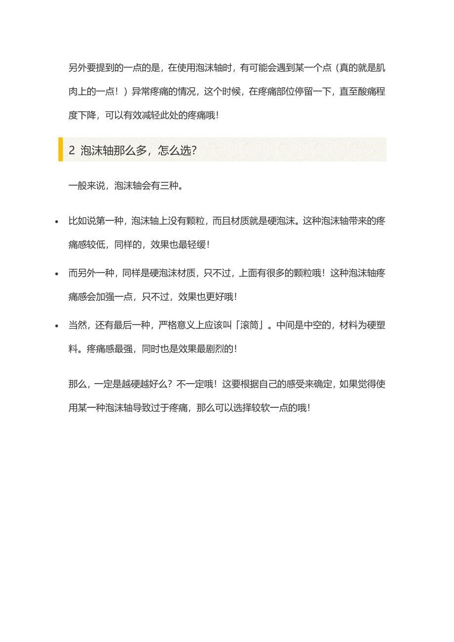 健身必备泡沫轴使用方法全解析！.docx_第5页