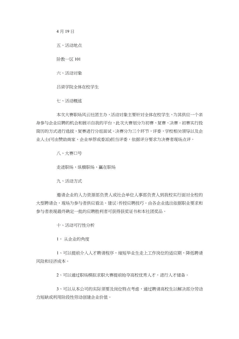 职场模拟求职大赛活动策划方案与职场精英挑战赛策划书汇编_第2页