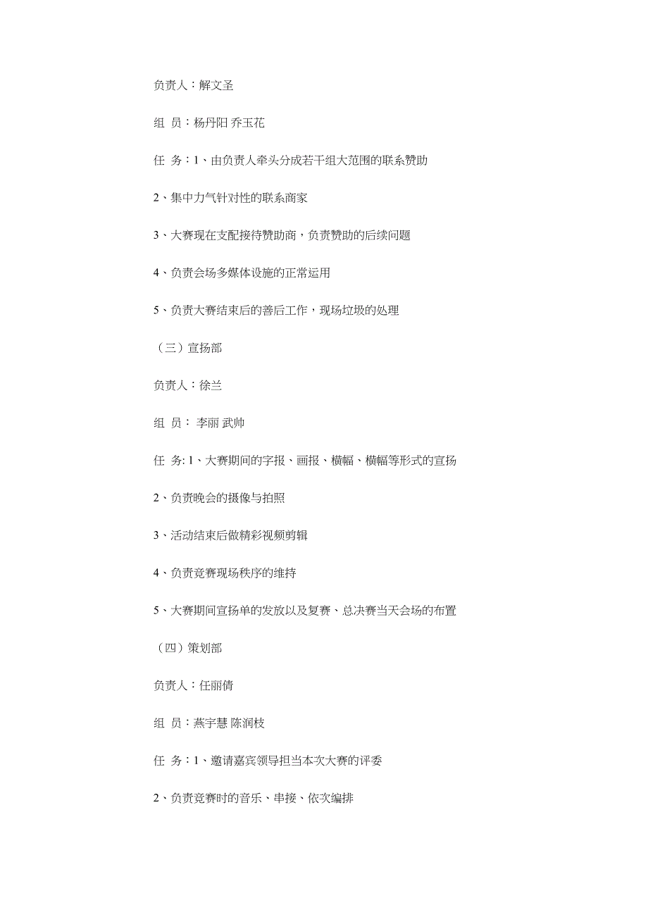 职场模拟求职大赛活动策划方案与职场精英挑战赛策划书汇编_第4页