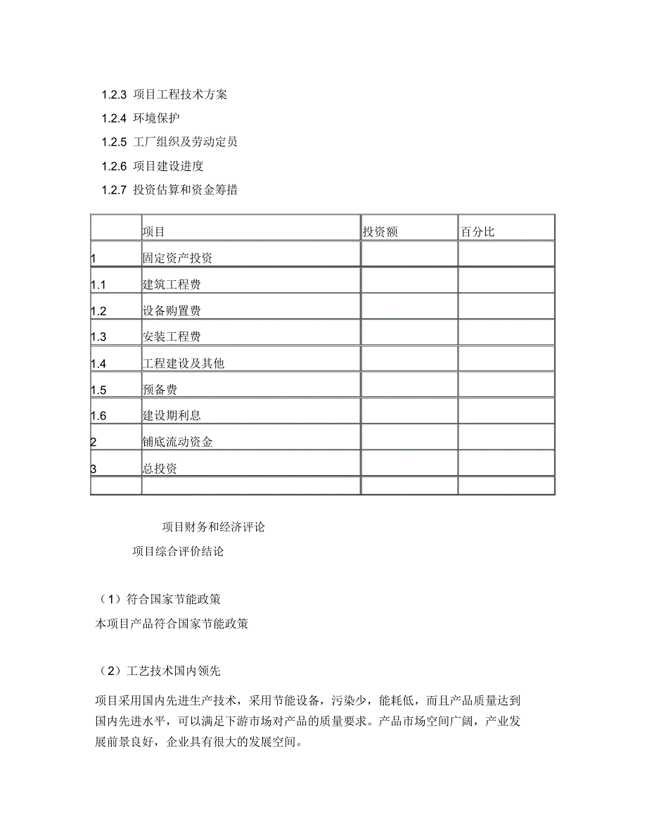 人防设备可行性报告_第2页