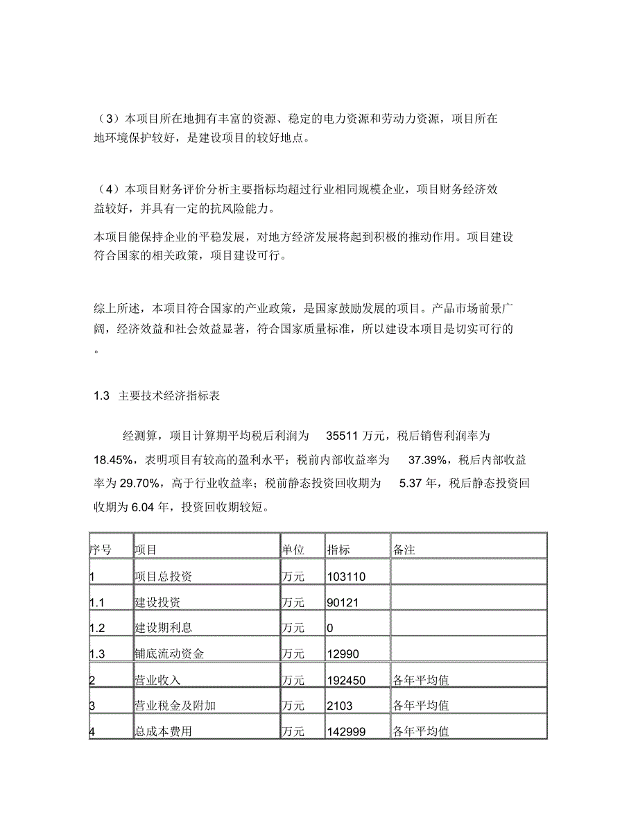 人防设备可行性报告_第3页