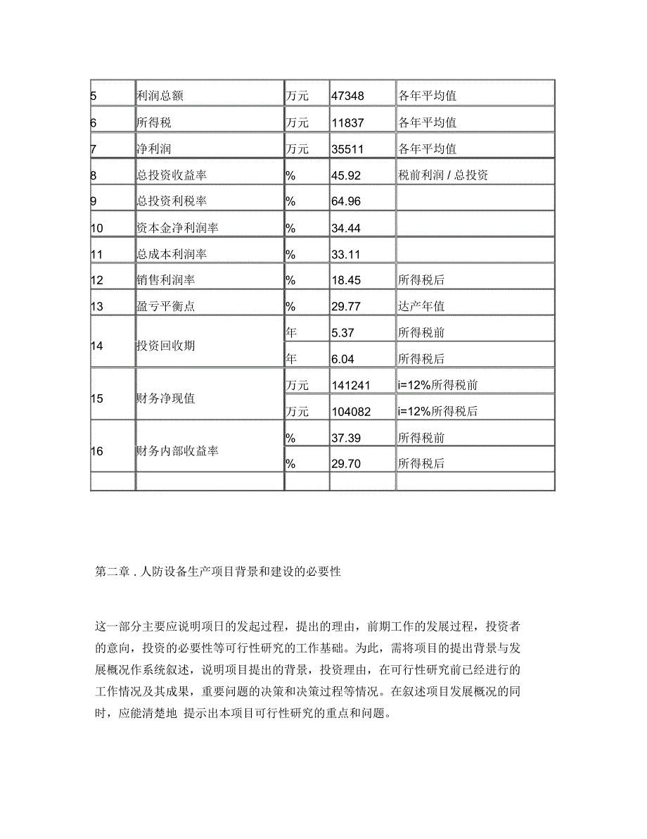 人防设备可行性报告_第4页