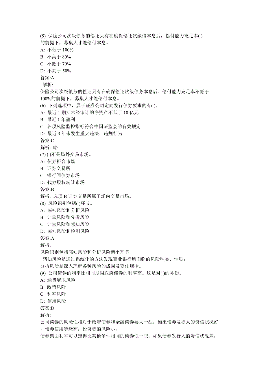 证券从业资格考试《金融市场基础知识》题库.doc_第2页