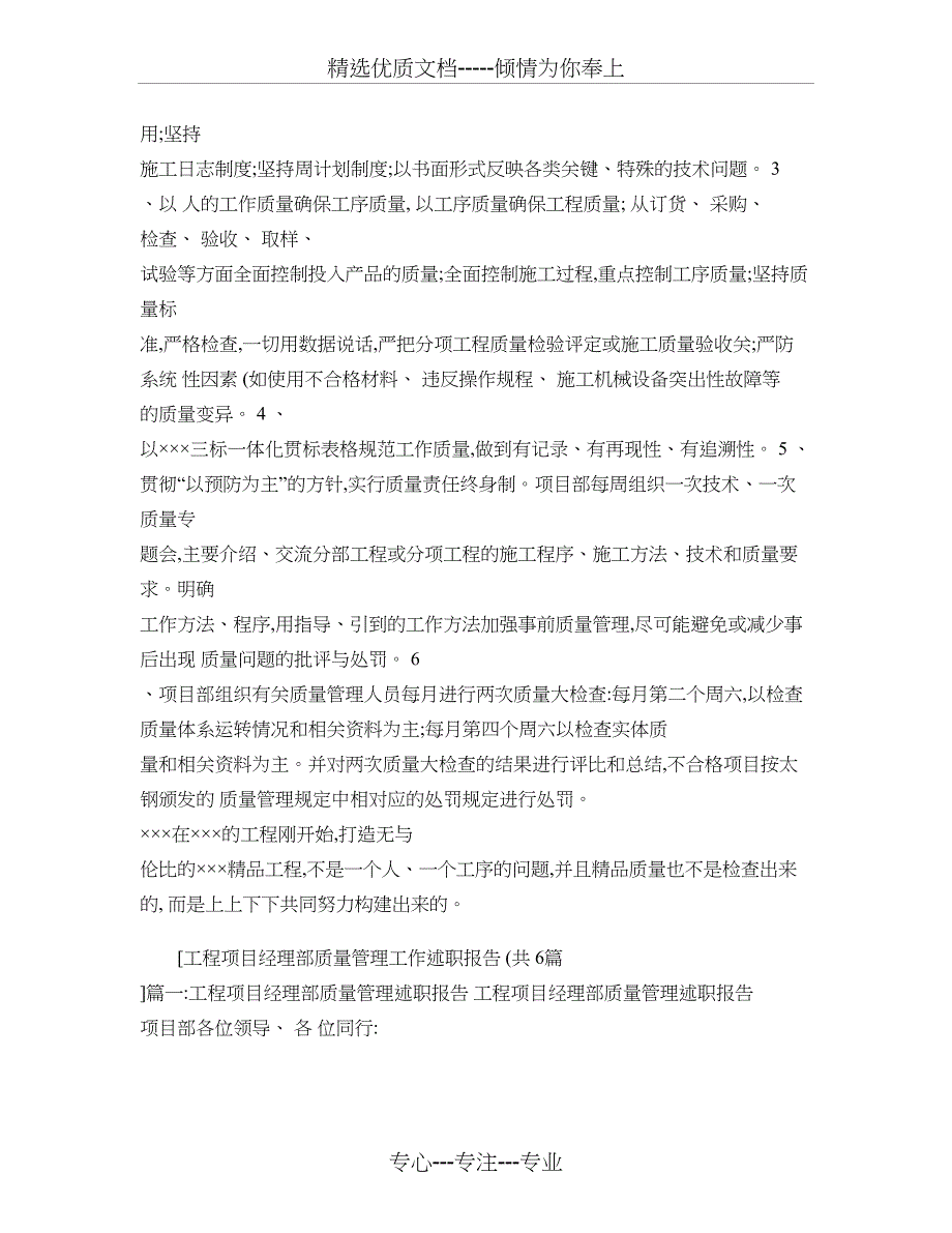 工程项目经理部质量管理工作述职报告_第2页