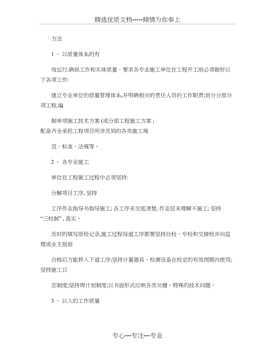 工程项目经理部质量管理工作述职报告_第4页