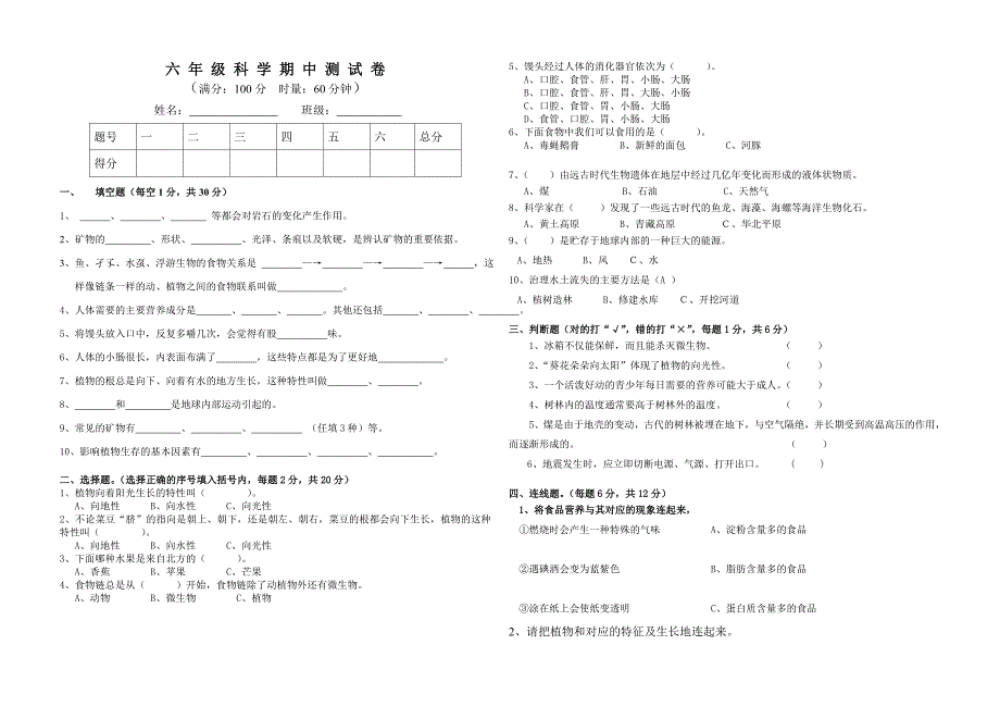 湘科版六年级上册科学期中检测试卷_第1页