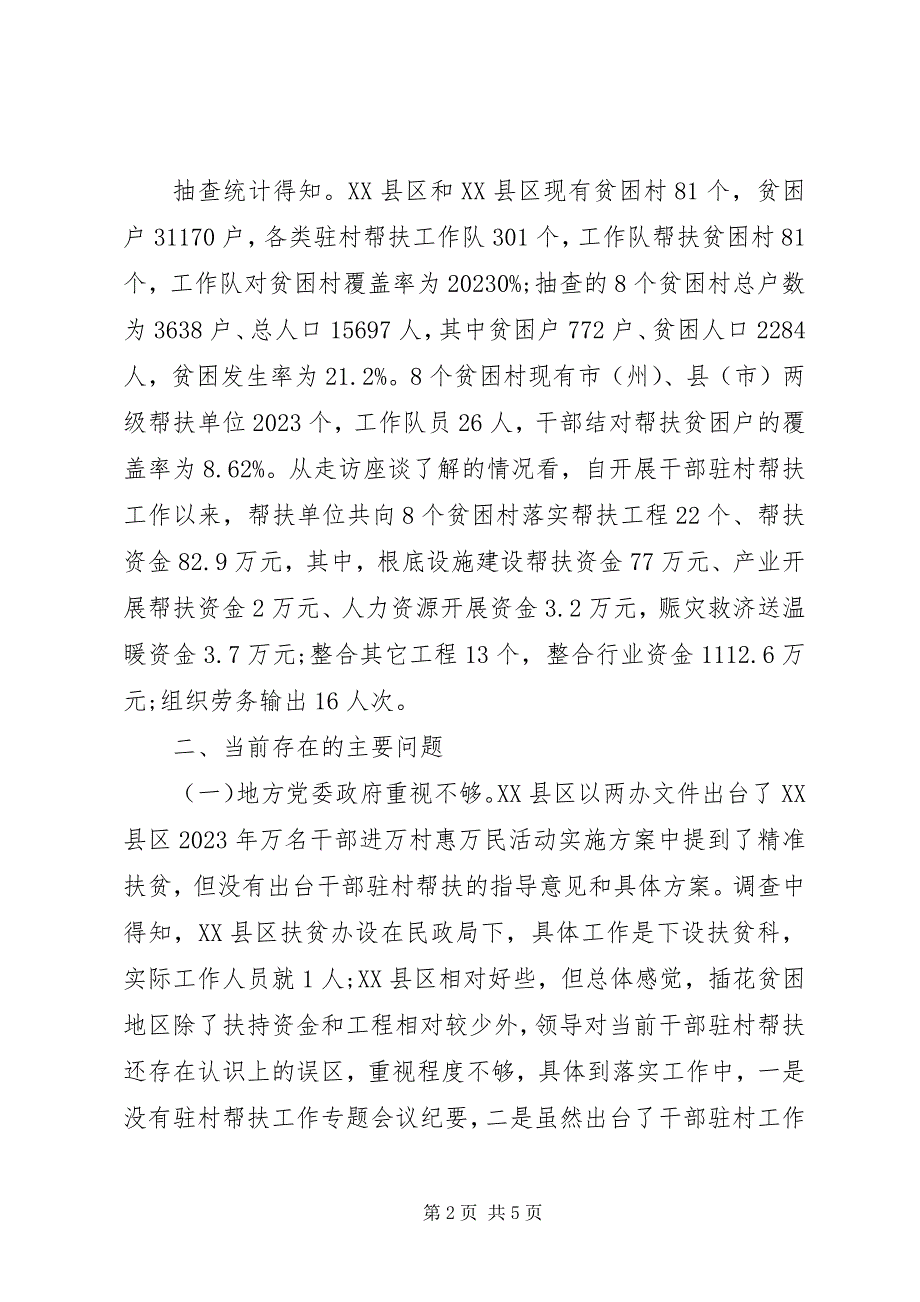 2023年驻村干部帮扶工作调研报告.docx_第2页