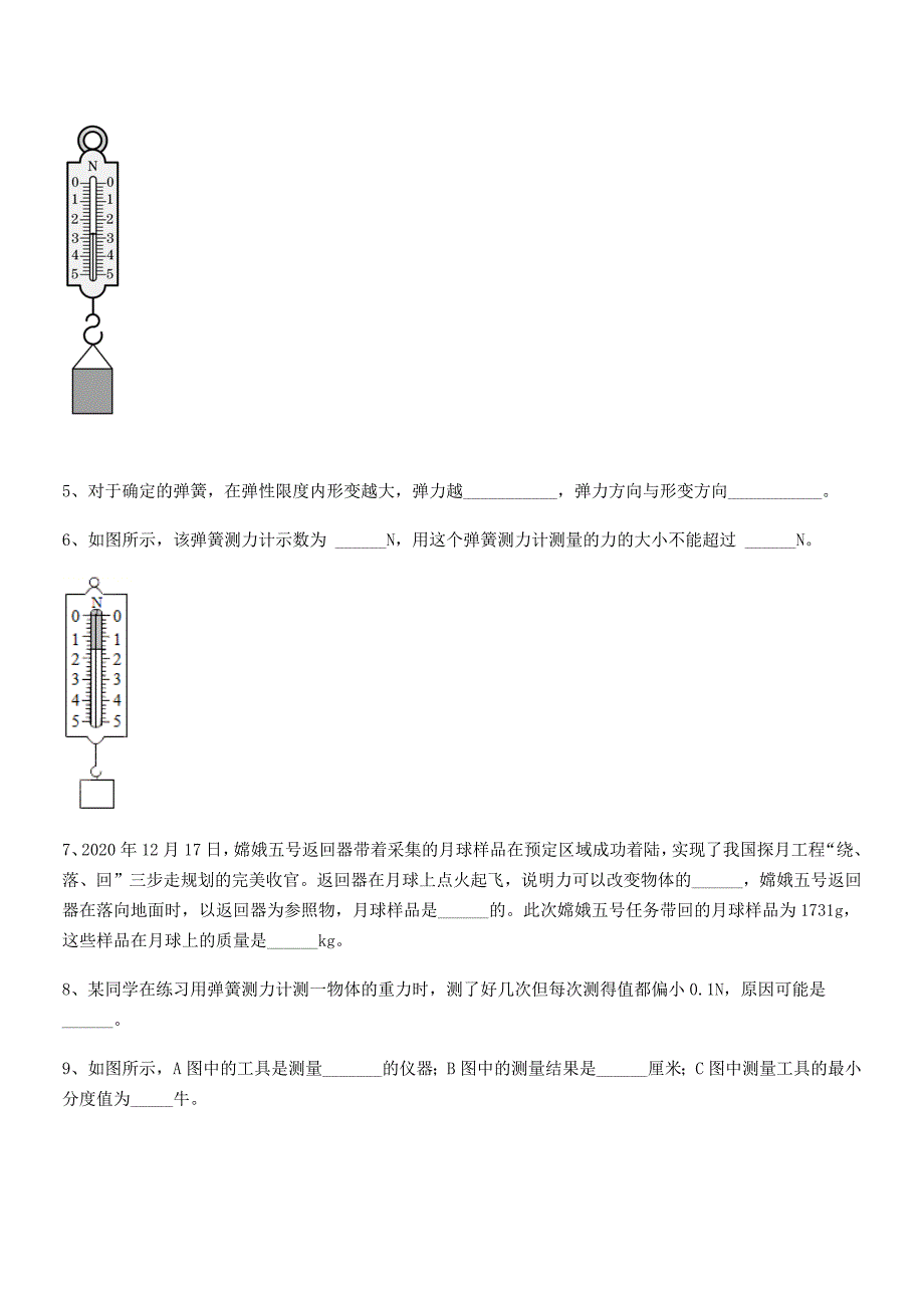 2020-2021学年人教版八年级上册物理第七章力课后练习试卷(汇编).docx_第4页