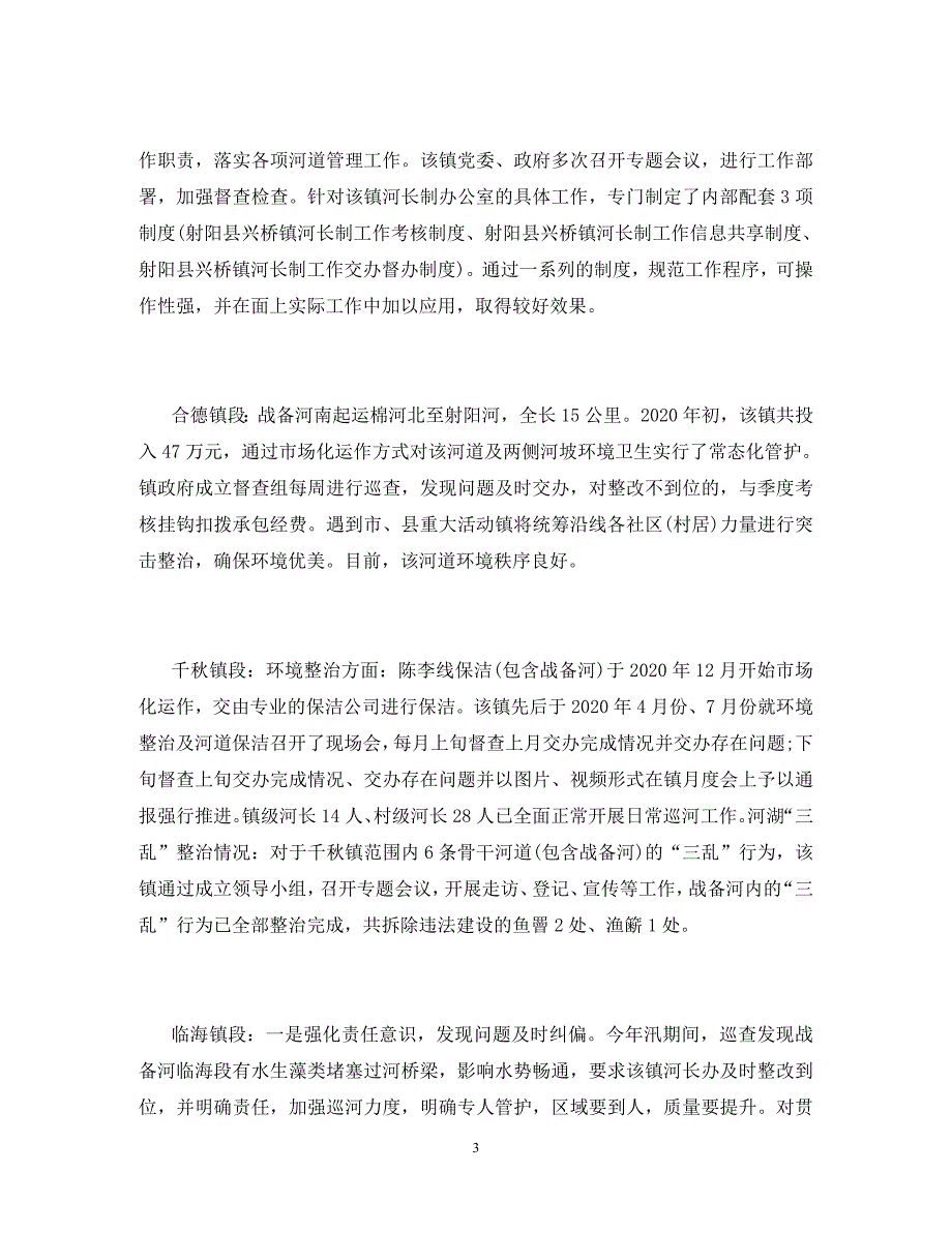 2020年河长制工作述职报告_第3页