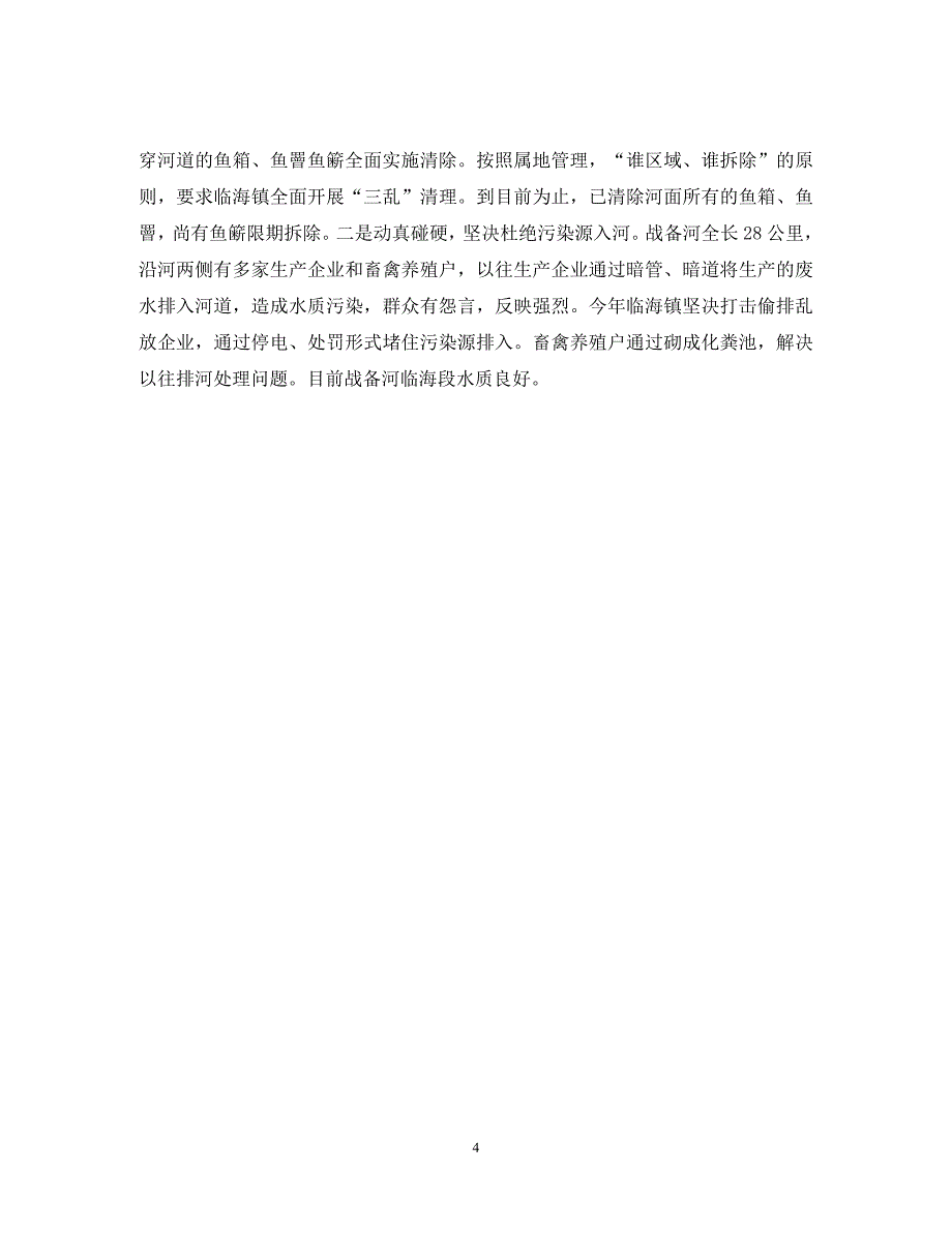 2020年河长制工作述职报告_第4页