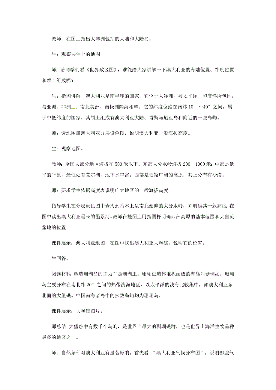 七年级地理下册8.7澳大利亚教案新版湘教版_第3页