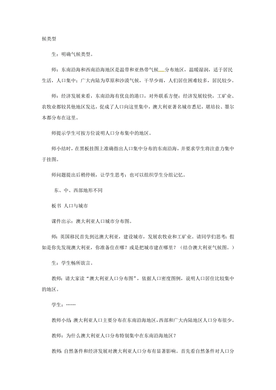 七年级地理下册8.7澳大利亚教案新版湘教版_第4页