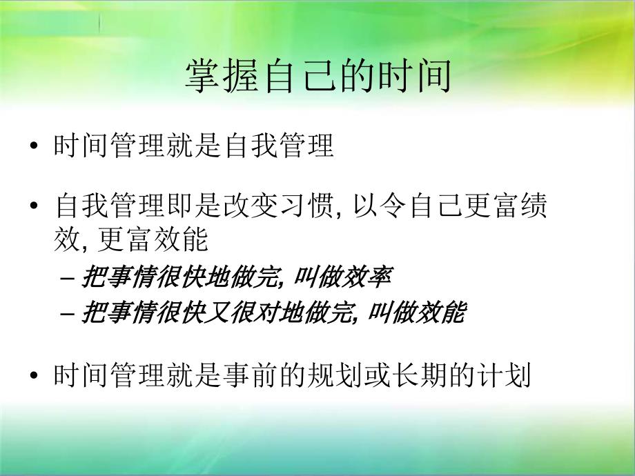 采购与时间管理课件_第3页