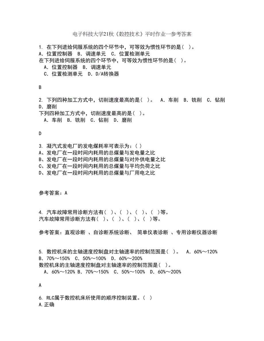 电子科技大学21秋《数控技术》平时作业一参考答案30_第1页