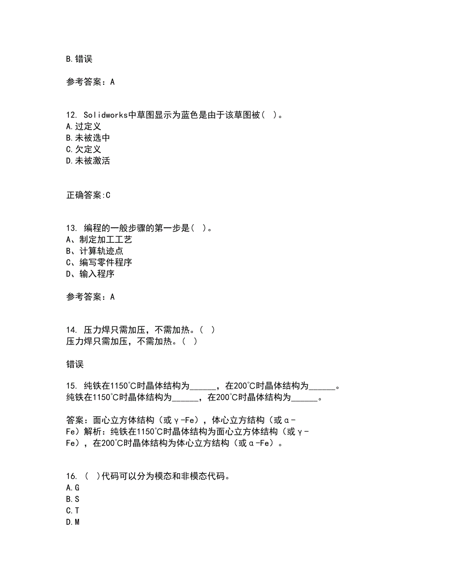 电子科技大学21秋《数控技术》平时作业一参考答案30_第3页