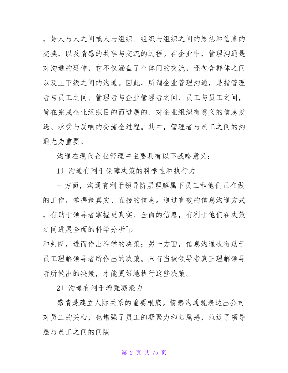 管理沟通心得.doc_第2页